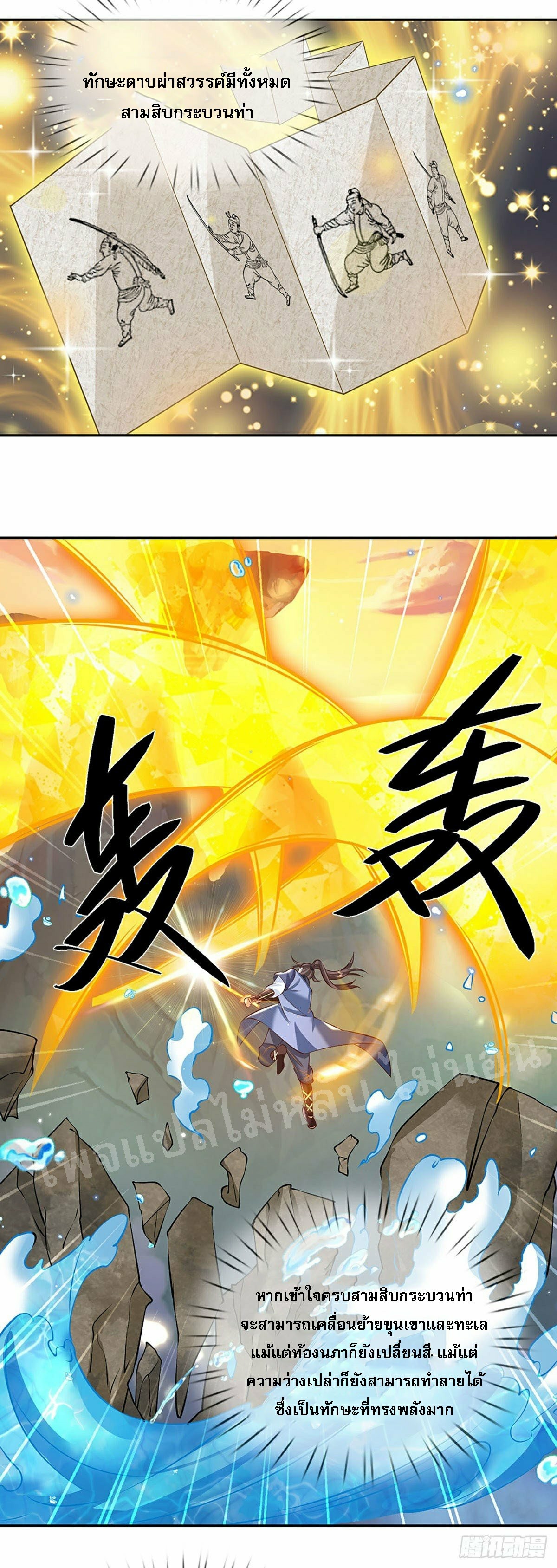 ราชันย์เทพยุทธ์มังกรผงาดฟ้า ตอนที่ 97 หน้า 18