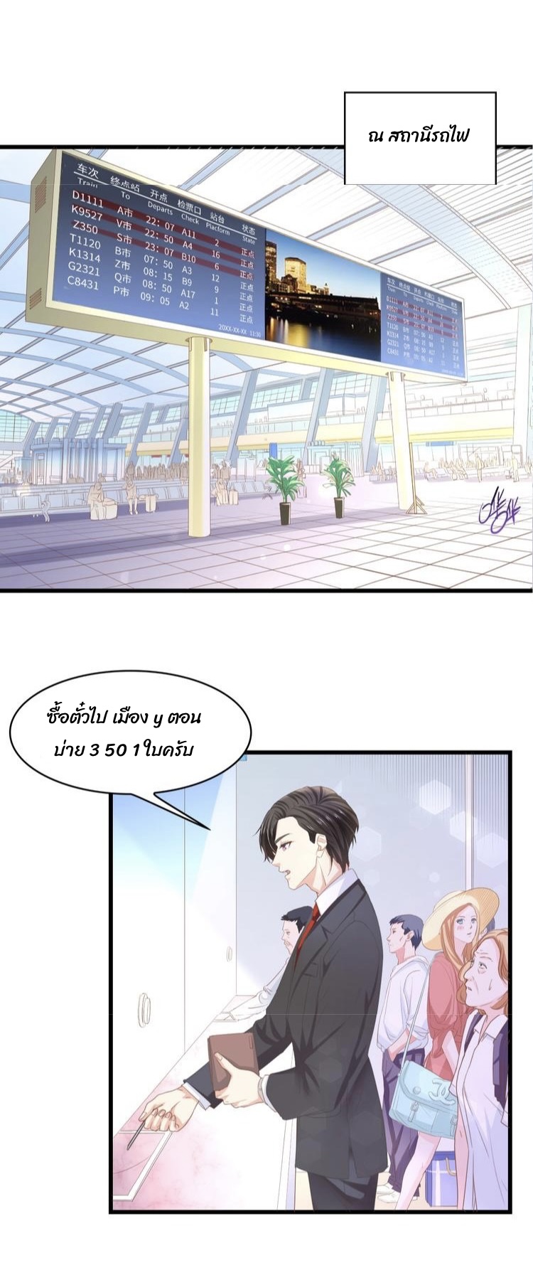 ภรรยาสุดสวยของท่านประธานสุดหล่อ ตอนที่ 1 หน้า 55