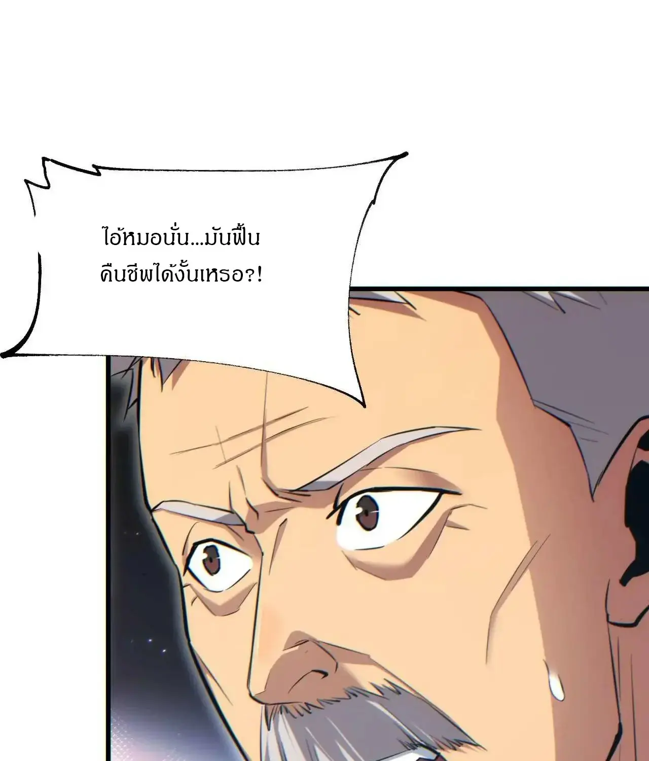 เกิดใหม่วันสิ้นโลก  (Rebirth In The End Times: I Reached The Top By Opening Boxes) ตอนที่ 34 หน้า 13