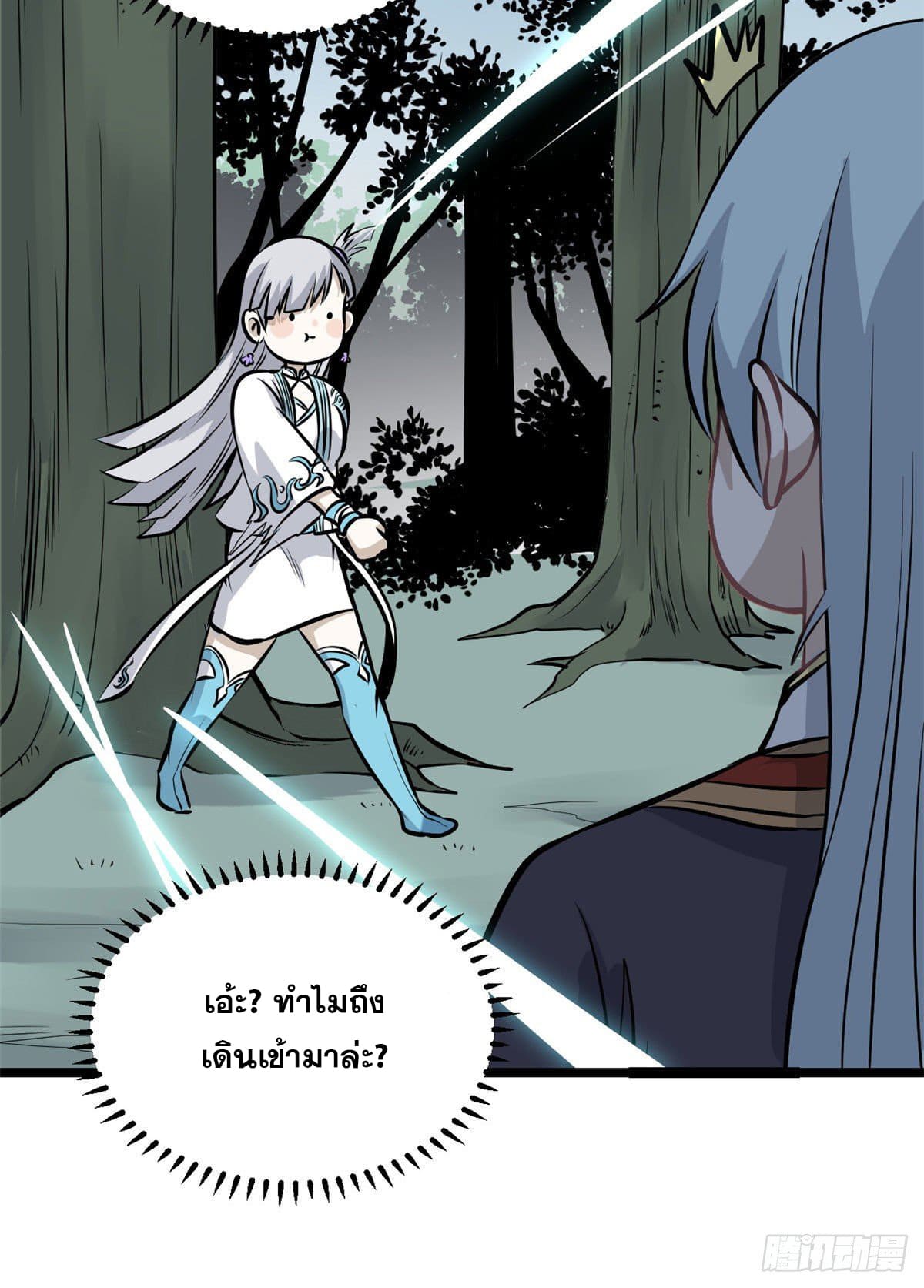 นิกายที่แข็งแกร่งที่สุด (ทันจีน) ตอนที่ 110 หน้า 42