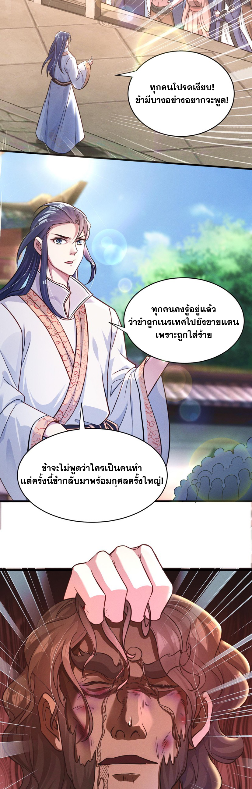 ข้ามีระบบที่สามารถอัญเชิญเทพและปีศาจได้ ตอนที่ 18 หน้า 11