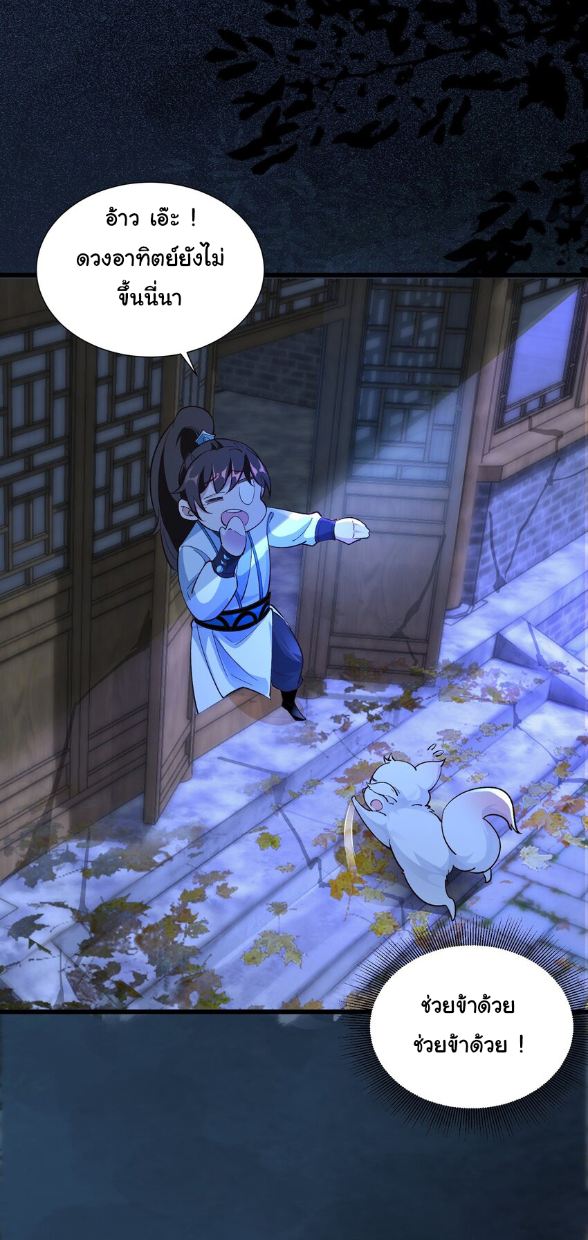 ชะตาฟ้าสั่งให้ข้าเป็นเทพ ตอนที่ 3 หน้า 8