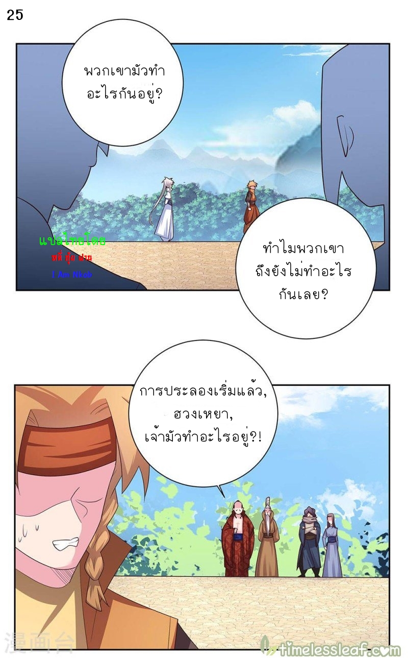 Above All Gods เทพยุทธเหนือเทวะ ตอนที่ 59 หน้า 26