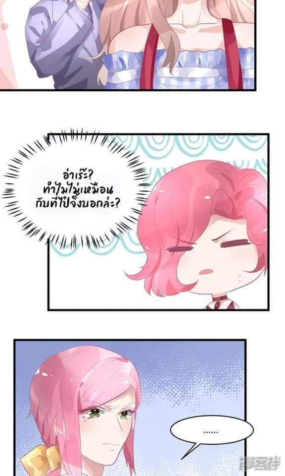 My Dream Of Wanting To Be Superstar ตอนที่ 17 หน้า 18