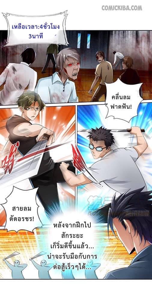 สุดยอดระบบความตายสุดแกร่ง ตอนที่ 11 หน้า 25