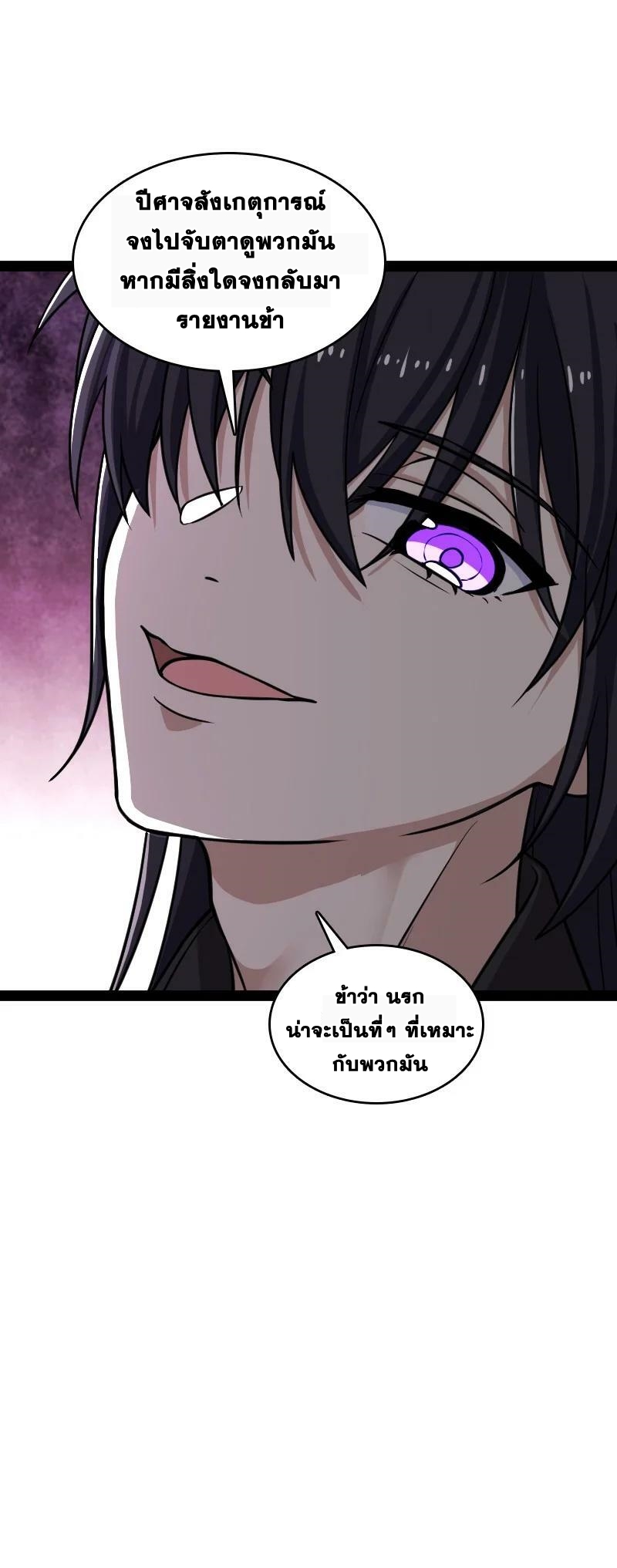 ชีวิตอันสันโดษของจักพรรดิ์หลินเกอ ตอนที่ 196 หน้า 54