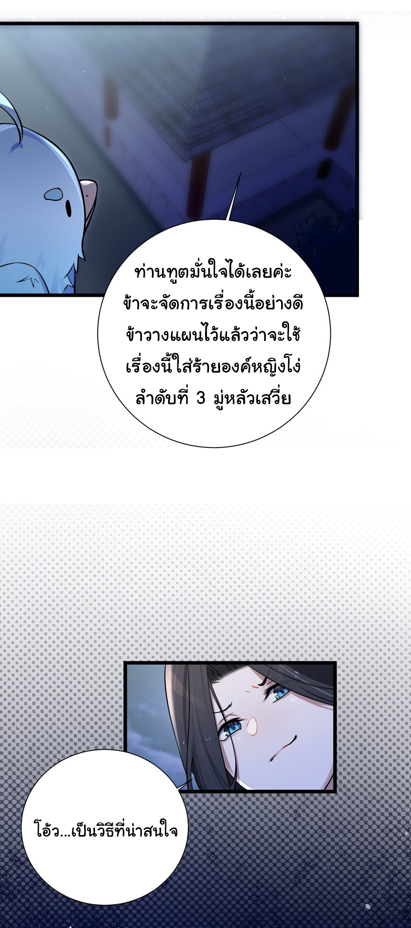 The lady is actually the future tyrant and empress จบ 50 ตอน ตอนที่ 8 หน้า 17