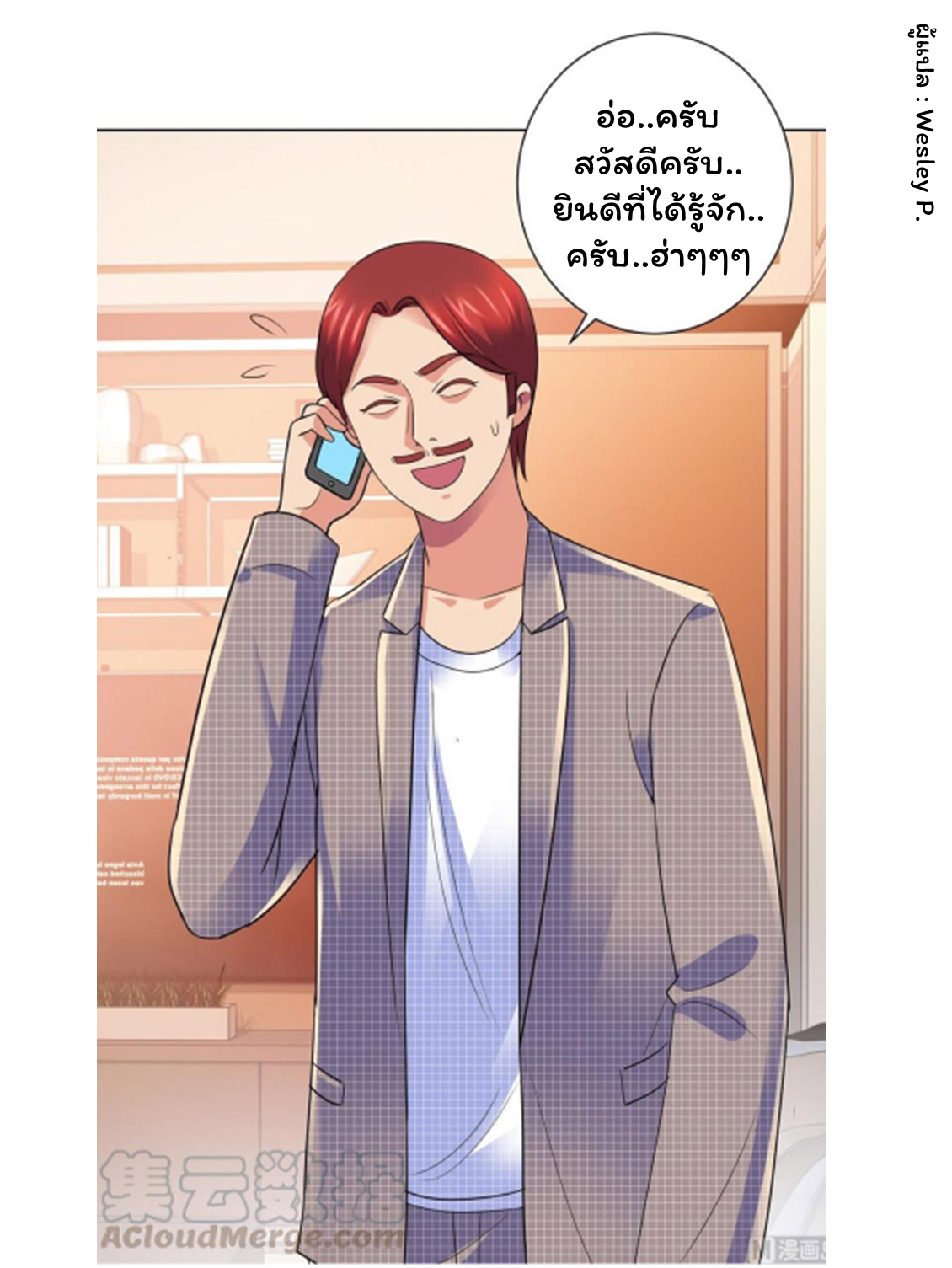 ระบบพระเจ้า ตอนที่ 137 หน้า 25