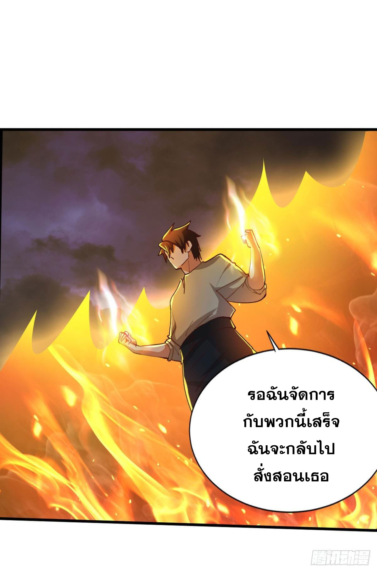 แก้วิกฤตแห่งสวรรค์ ตอนที่ 27 หน้า 25