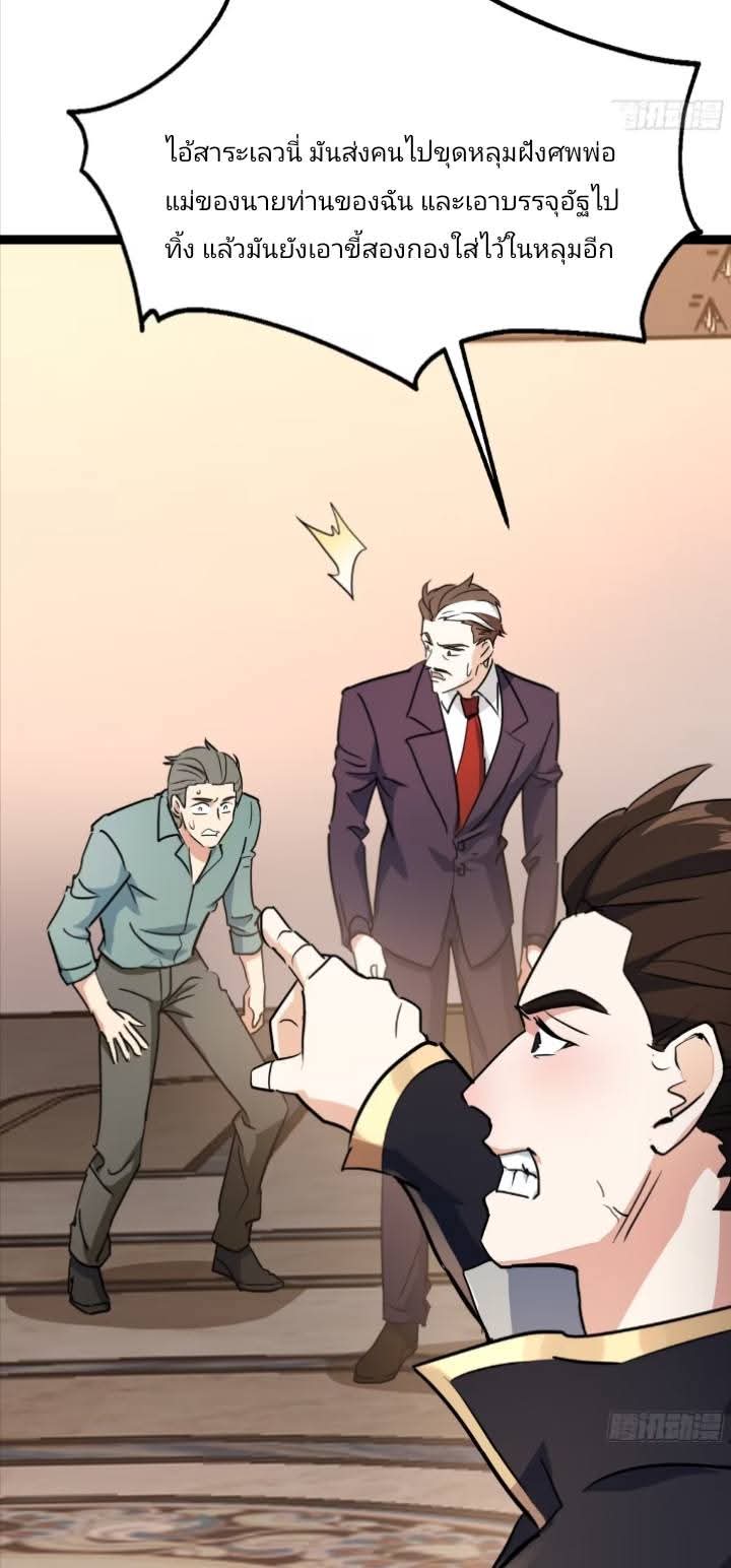 การกลับมาของลูกเขยเทพสงคราม ตอนที่ 4 หน้า 16