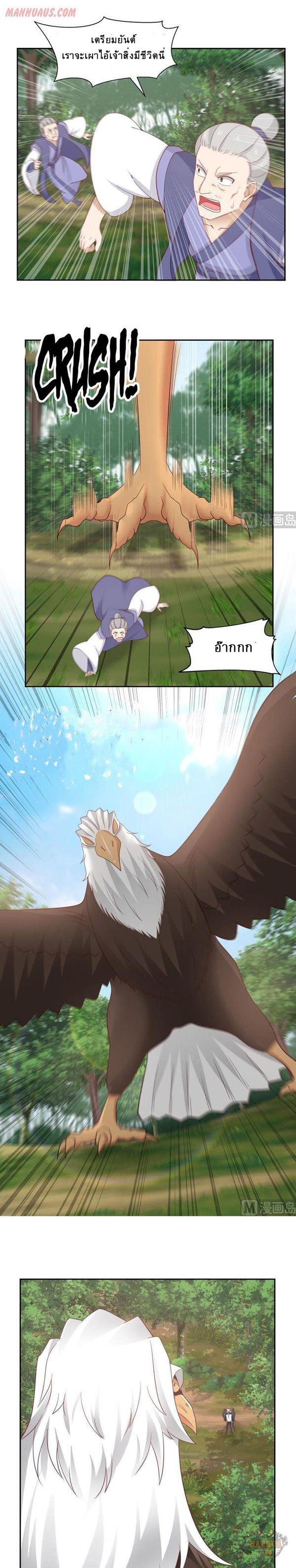 I have dragon in my body ตอนที่ 42 หน้า 10