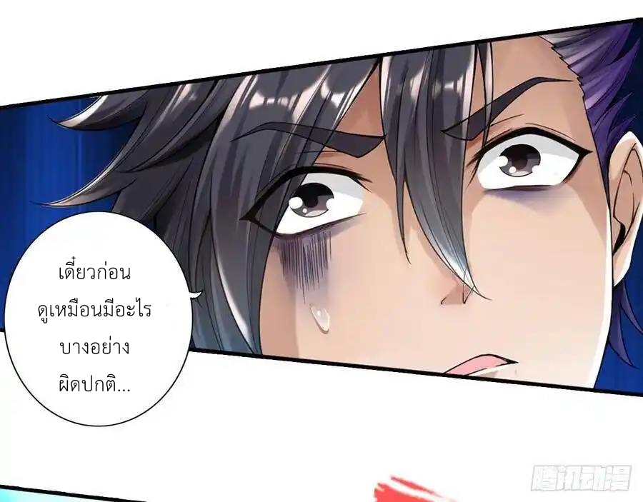 The Strongest Death System ตอนที่ 28 หน้า 19
