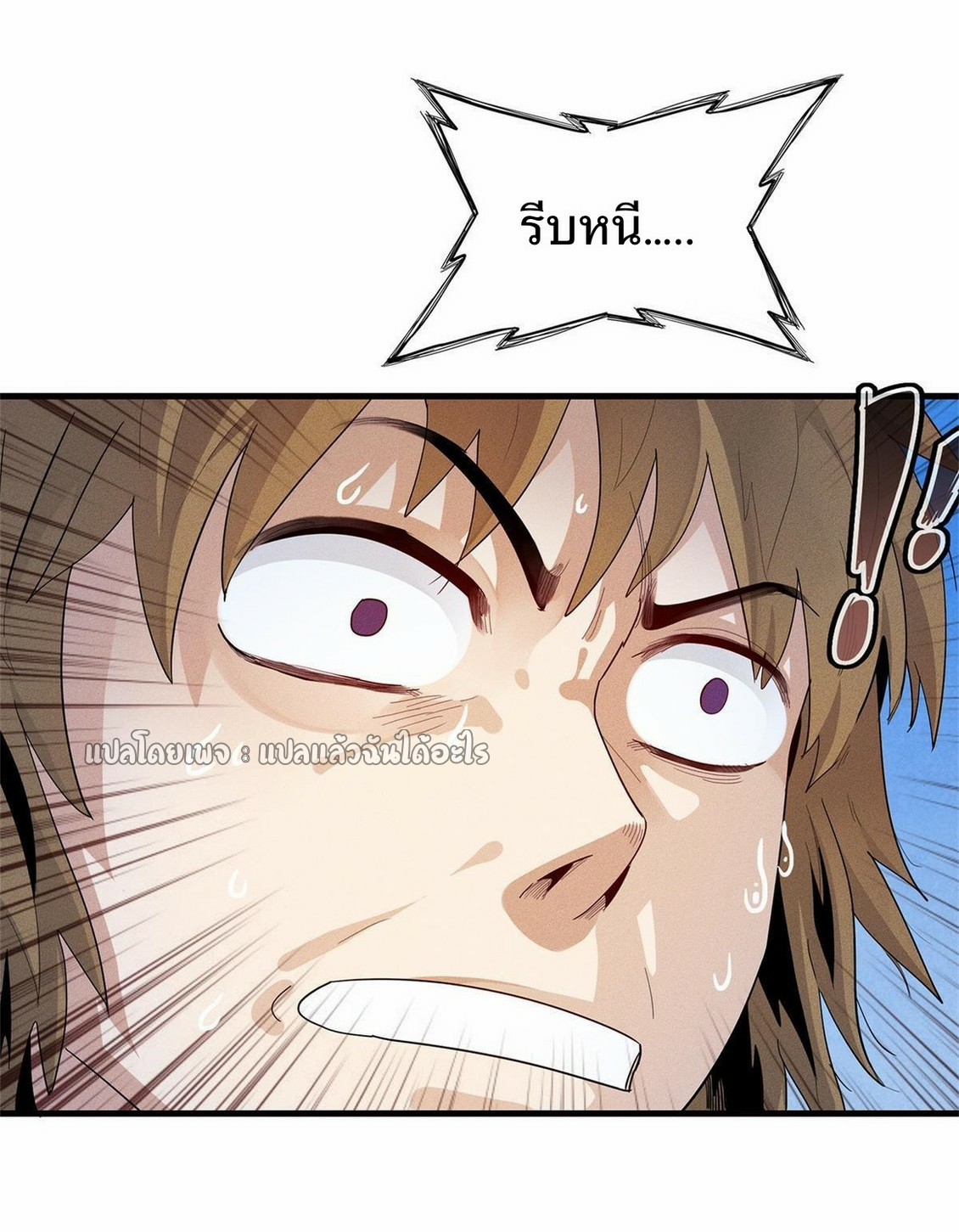 เข้ามาในเกมก็กลายเป็นเทพซะงั้น ตอนที่ 21 หน้า 40