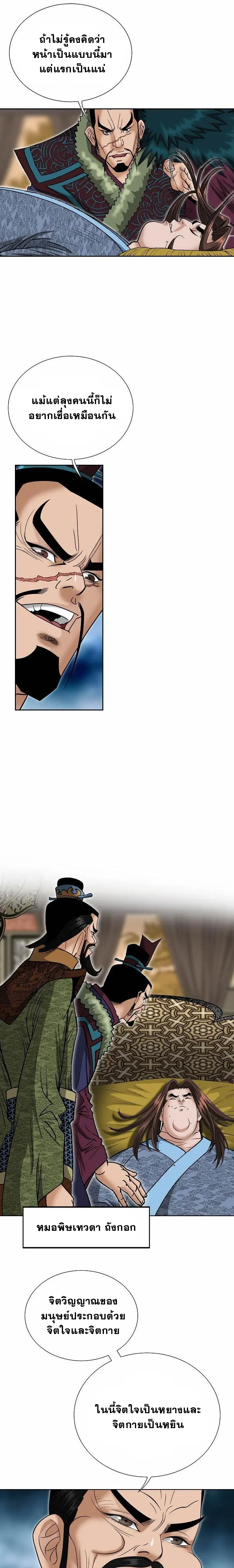 ราชันย์พิษแห่งตระกูลถัง ตอนที่ 1 หน้า 16