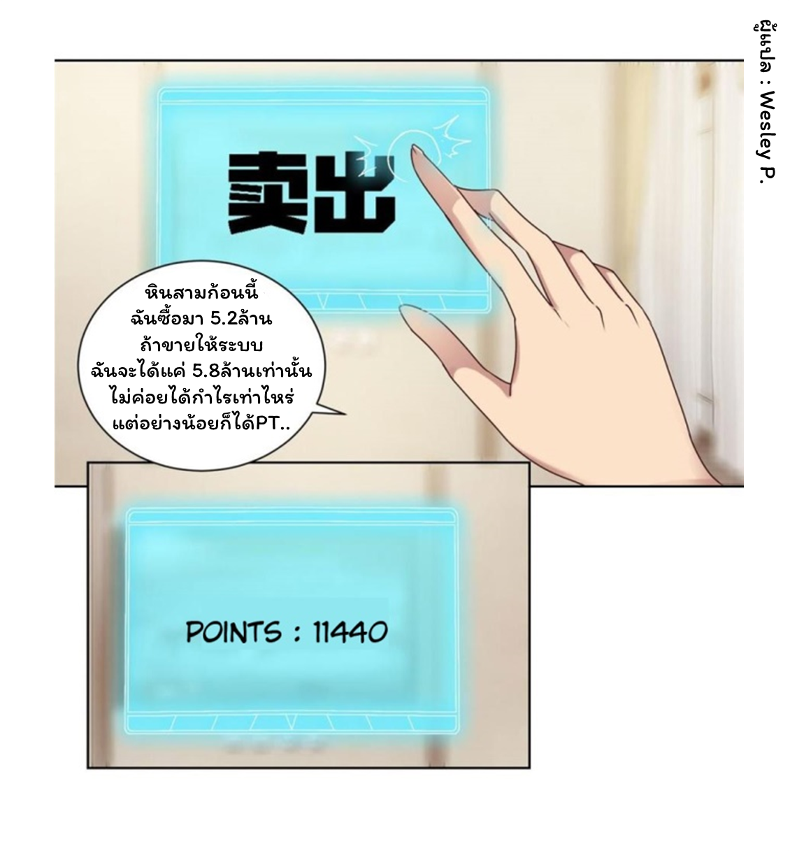 ระบบพระเจ้า ตอนที่ 83 หน้า 11