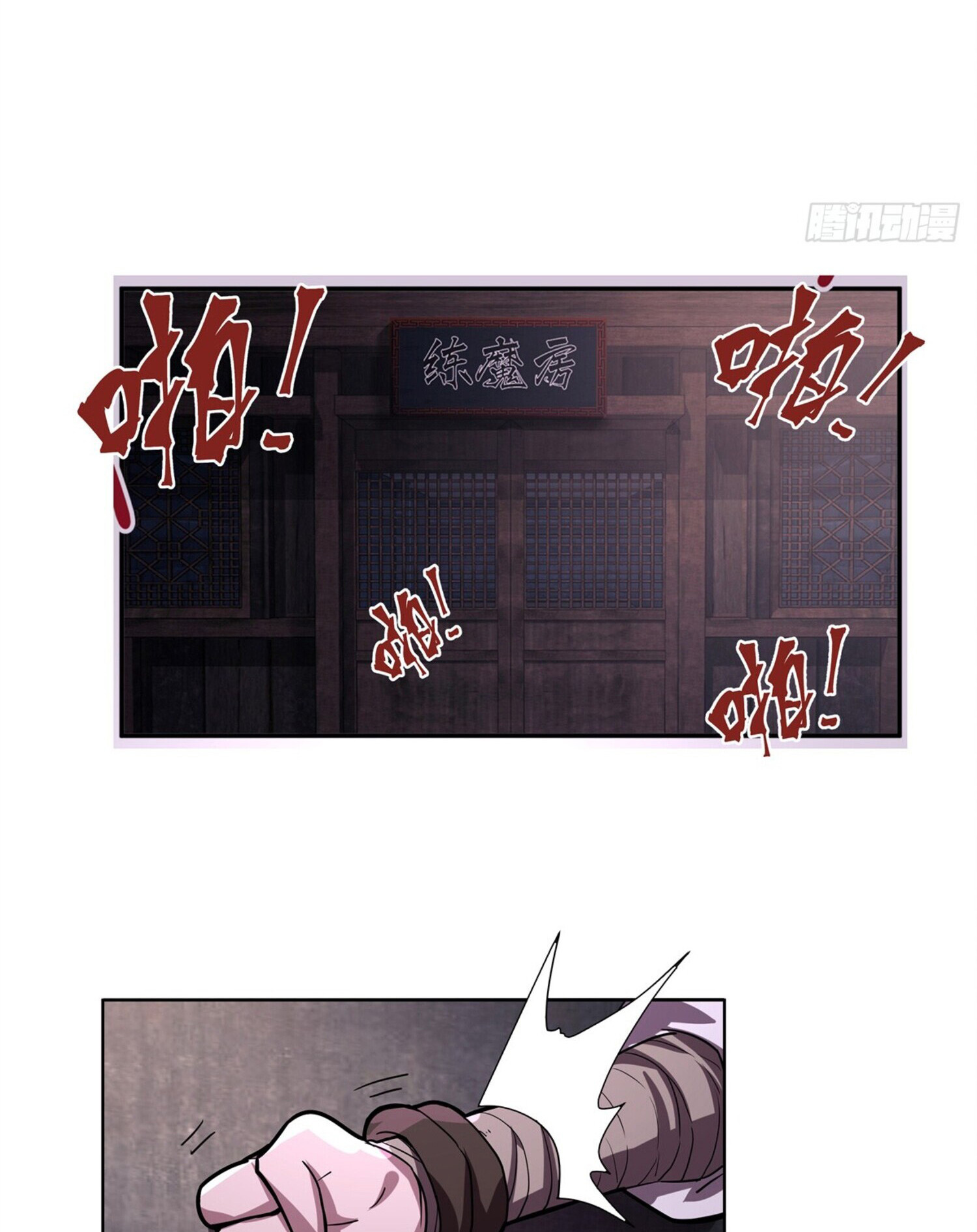 สยบฟ้าวิญญาณอสูร ตอนที่ 1 หน้า 15