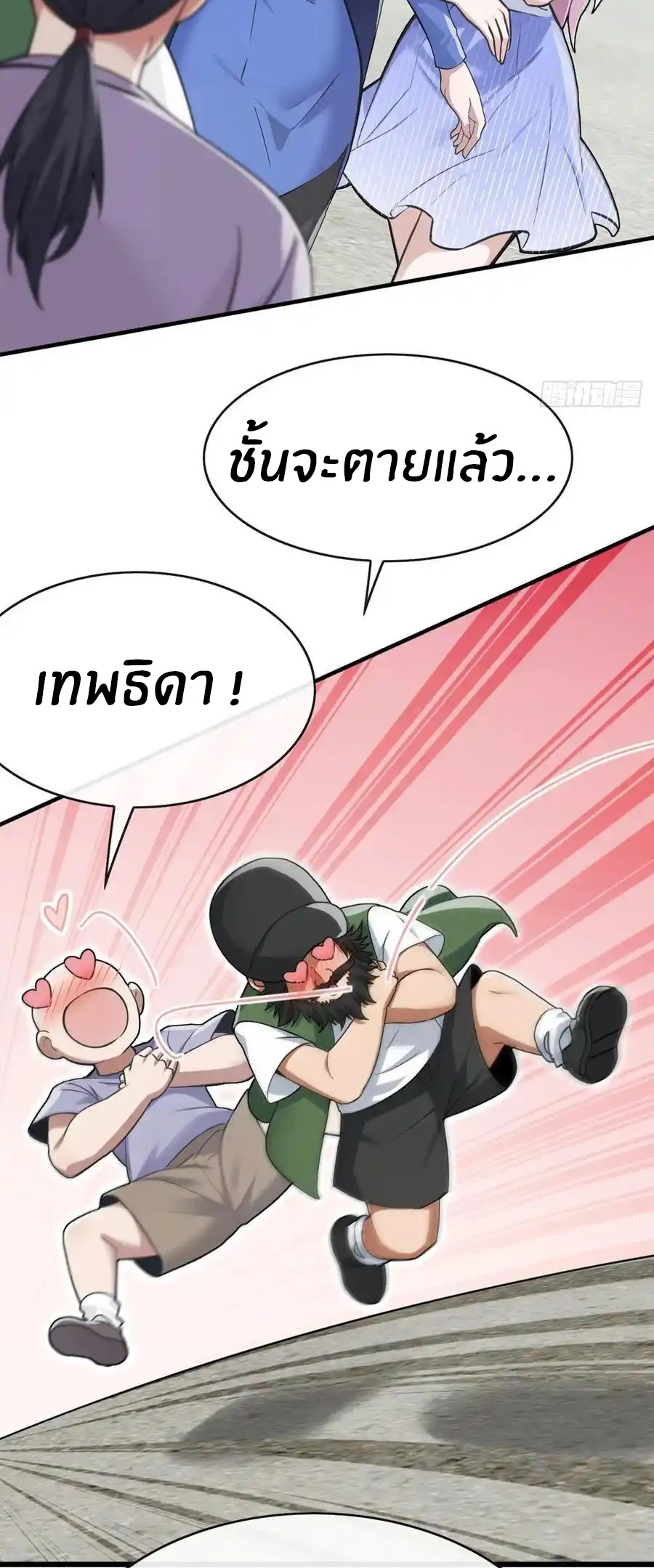 ลงจากภูเขาเพื่อมาเป็นเบ๊ภรรยา ตอนที่ 58 หน้า 14