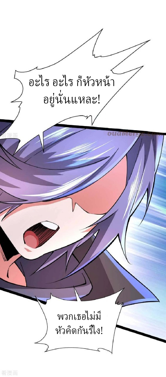 ฮาเร็มกองทัพสาวนี้ของผม ตอนที่ 58 หน้า 25