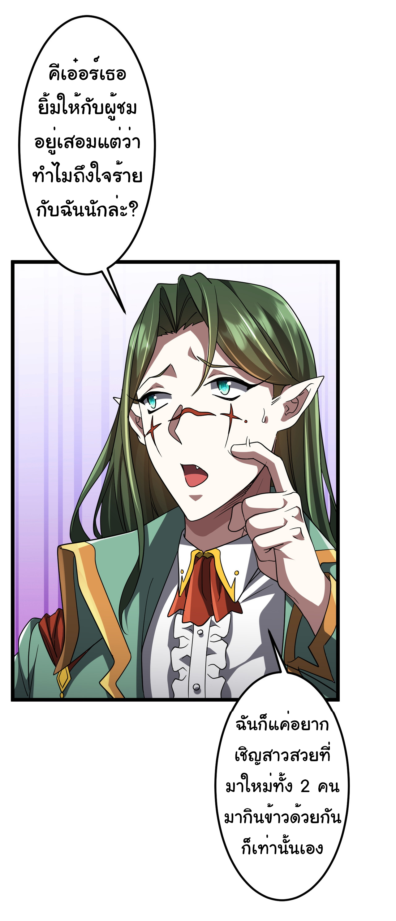 Start with trillions of coins ตอนที่ 134 หน้า 24