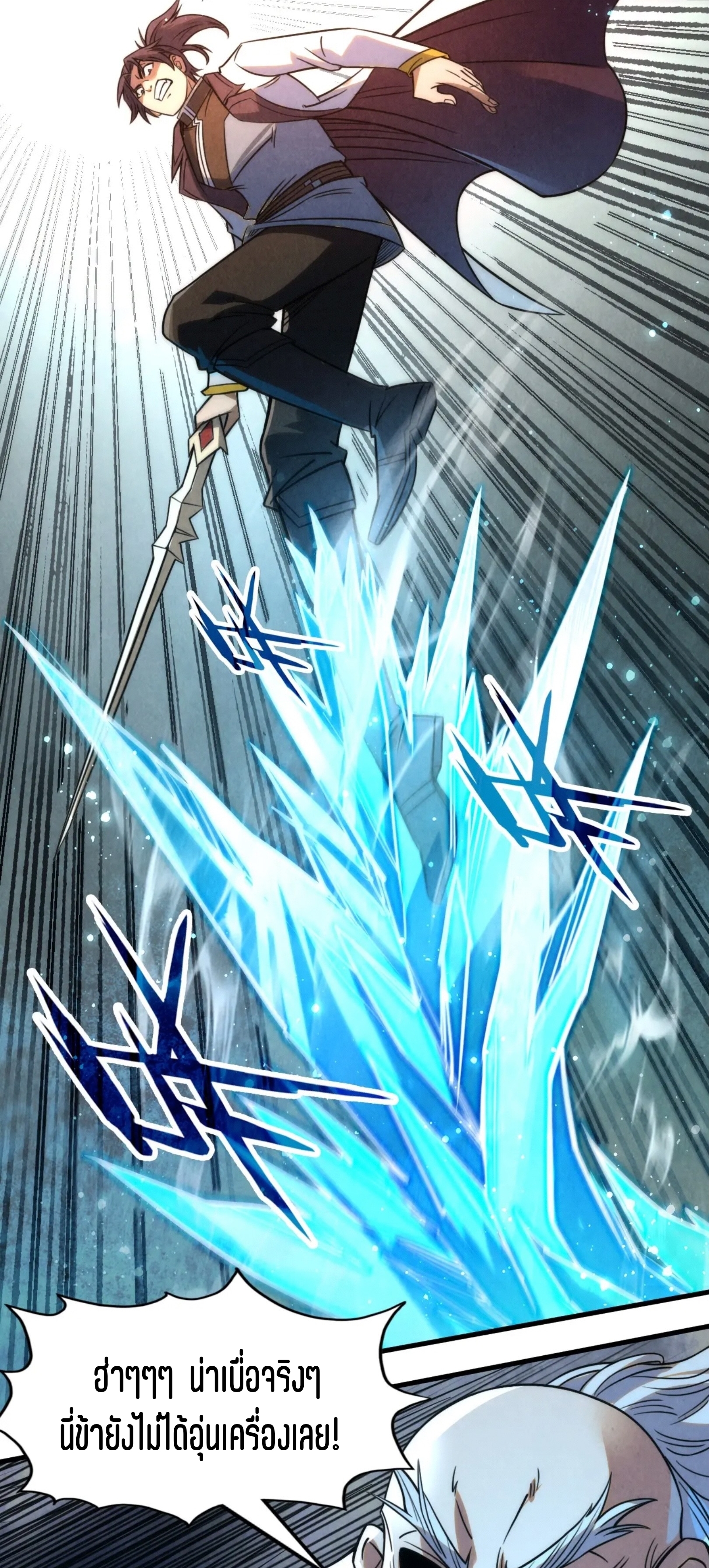 มหาเทพนิรันดร์กาล ตอนที่ 118 หน้า 23