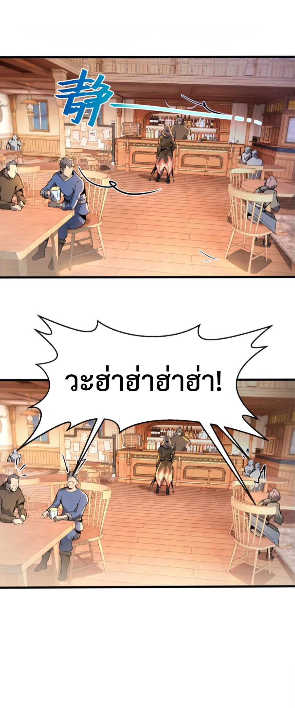 แม้ว่าฉันจะได้รับอาชีพที่แรร์ แต่ทำไมฉันกลับถูกทั้งเซิร์ฟเวอร์เกลียด? ตอนที่ 2 หน้า 38