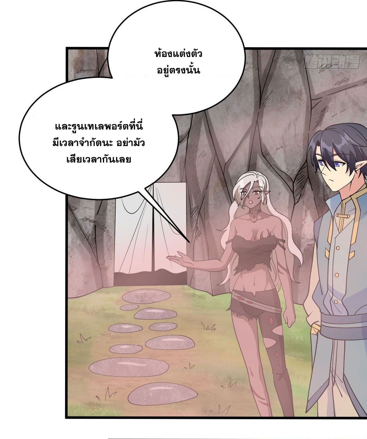 Magician from The Future ตอนที่ 36 หน้า 17