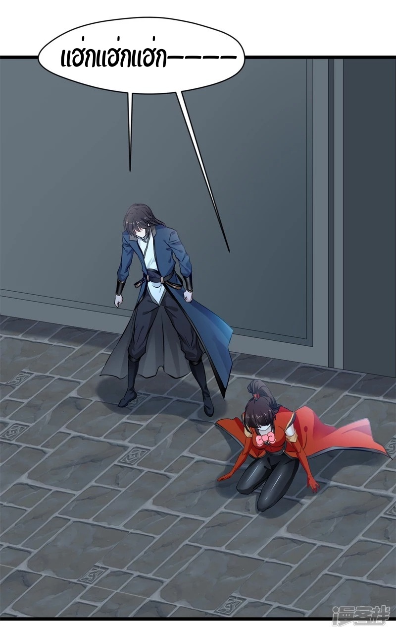 ปรมาจารย์ที่แข็งแกร่งที่สุด ตอนที่ 46 หน้า 8