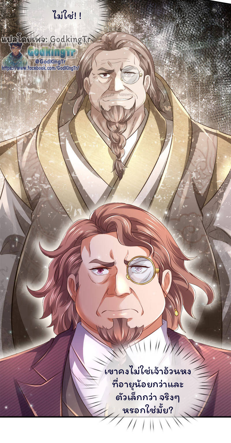 ราชาเทพนิรันดร์ (Eternal god king) ตอนที่ 257 หน้า 10