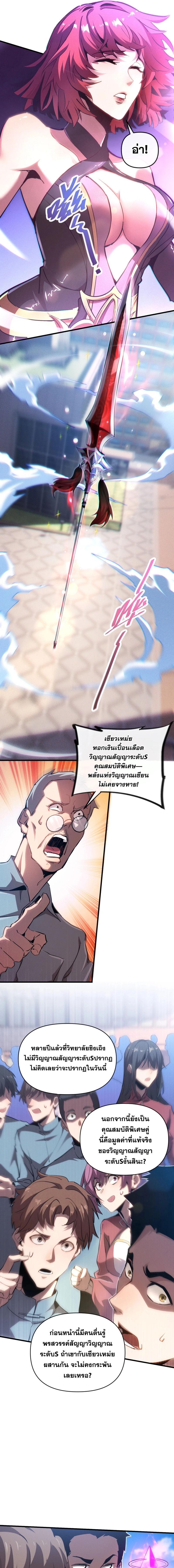 ปรามาสแห่งเทพ ตอนที่ 1 หน้า 7