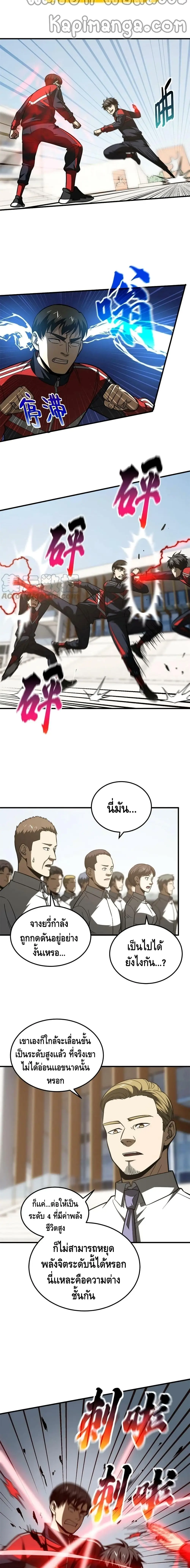 [ชนจีน] ระบบจอมยุทธ์สุดโกงแห่งโลกคู่ขนาน - Global Martial Arts ตอนที่ 174 หน้า 6