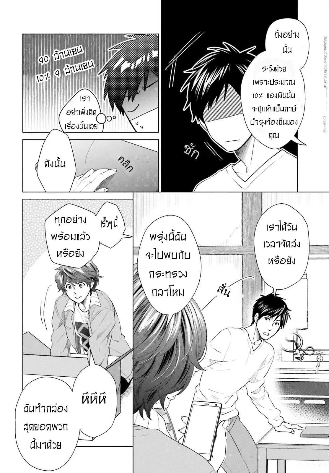 ทาสบริษัทที่กลายเป็นอันดับ1ของโลก ตอนที่ 14 หน้า 14