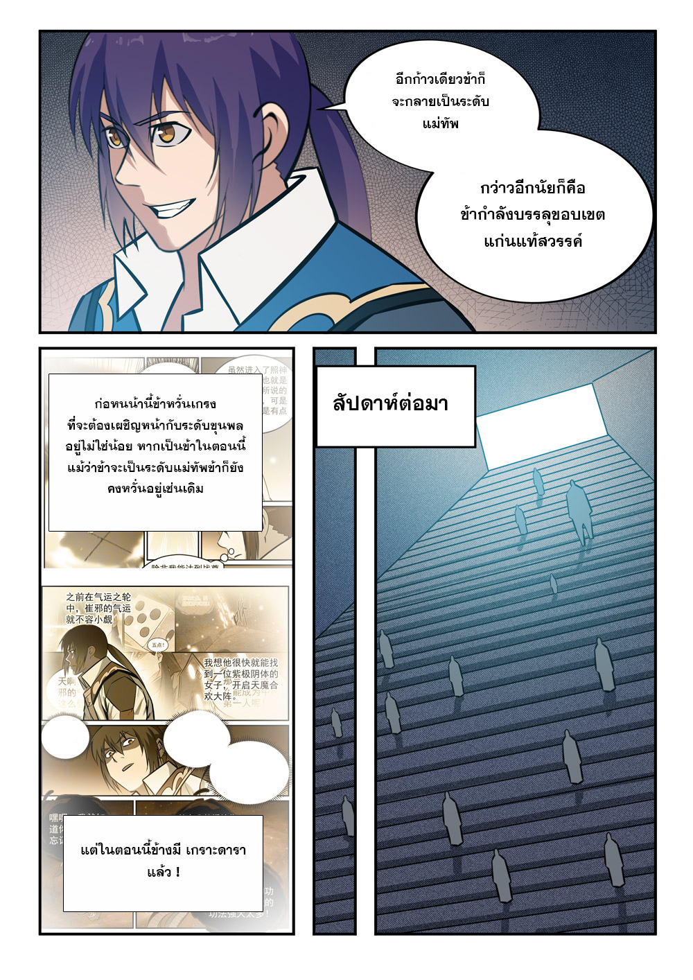 Apotheosis – การยกระดับสู่สถานะของพระเจ้า ตอนที่ 244 หน้า 5