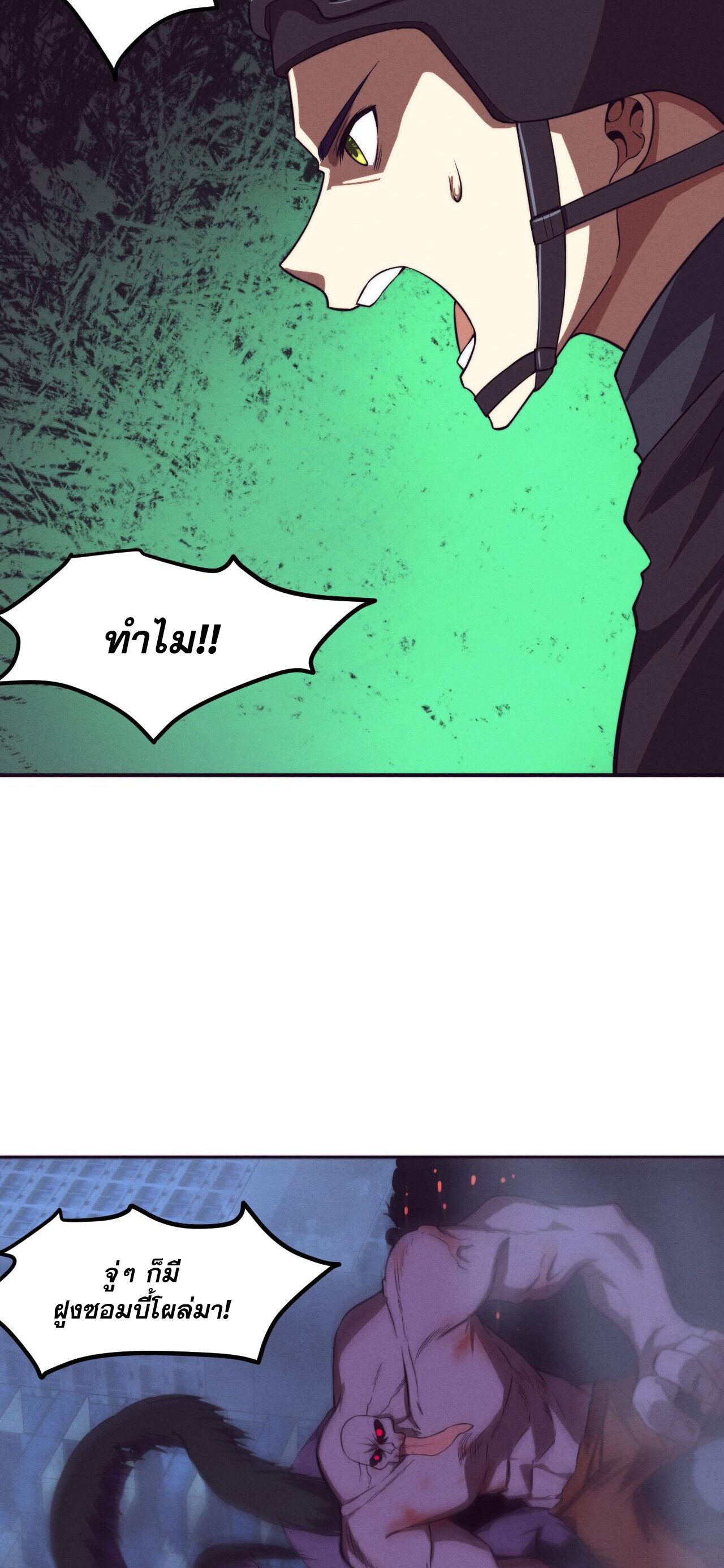 The Frenzy Of Evolution ตอนที่ 76 หน้า 13