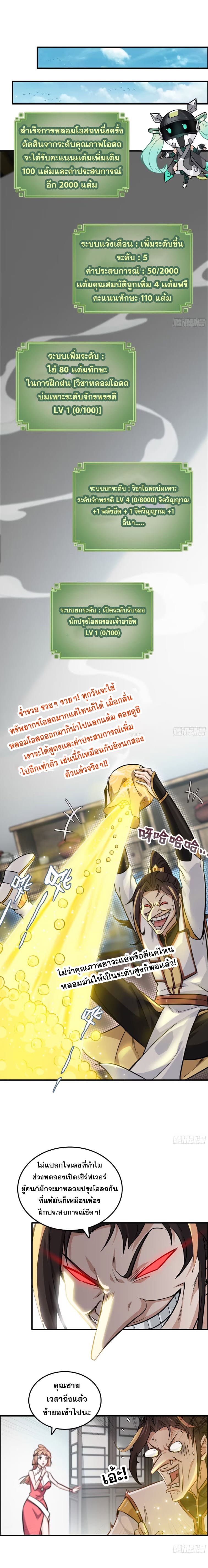 ชีวิตนี้ขอฝึกเป็นเซียนให้ฟ้าเห็น ตอนที่ 10 หน้า 5