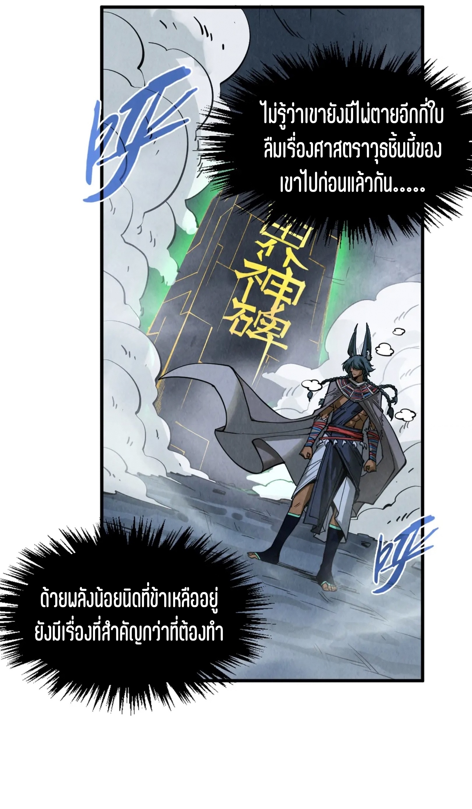 มหาเทพนิรันดร์กาล ตอนที่ 220 หน้า 30