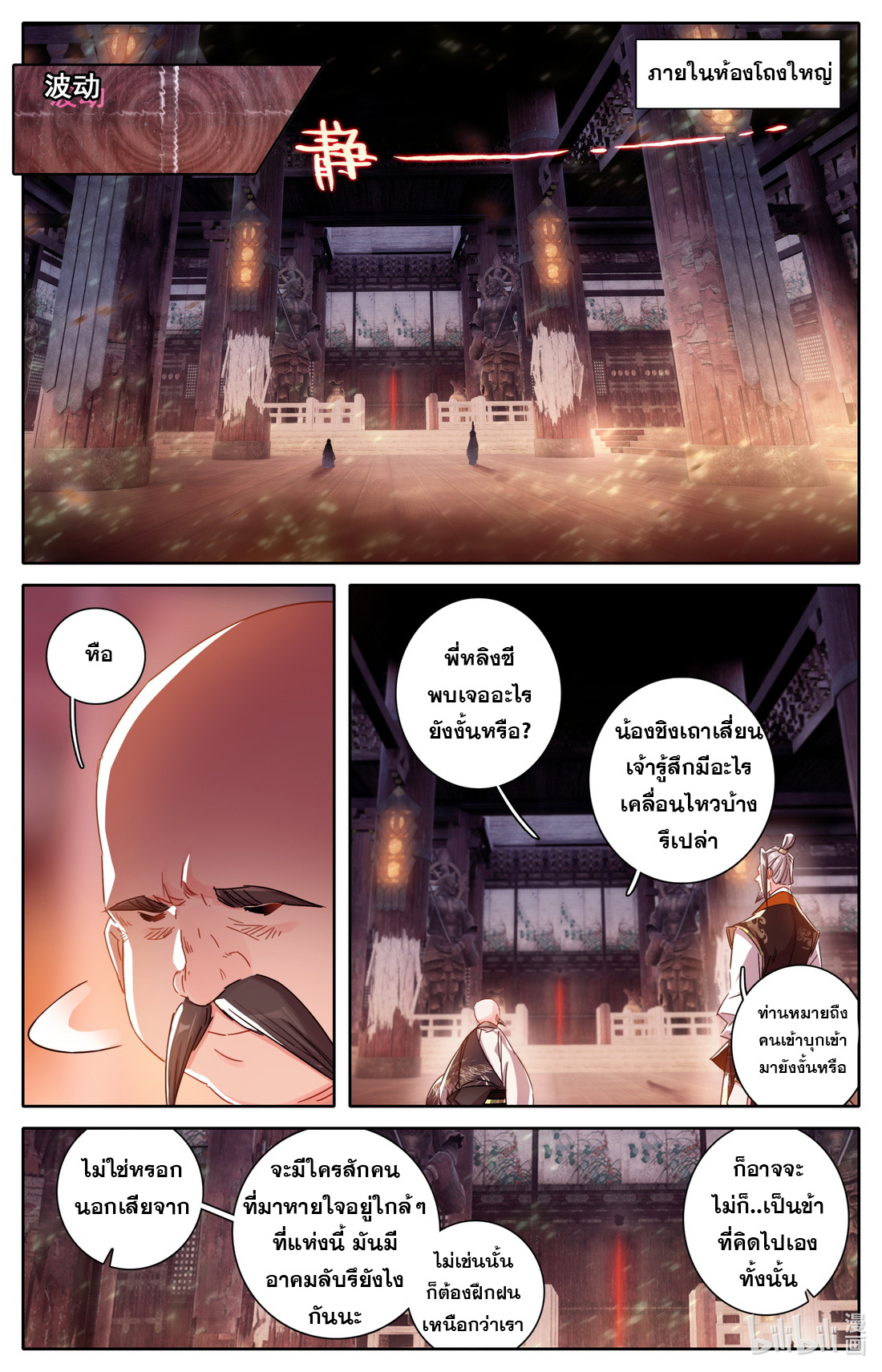 คัมภีร์วิถีเซียน (จบ) ตอนที่ 35 หน้า 2