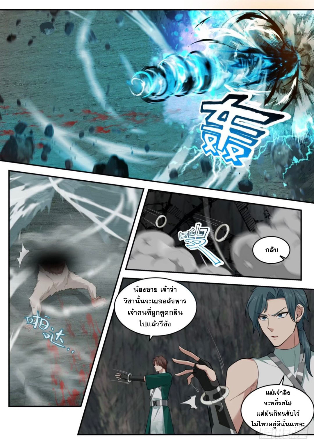 ปฐมบุรุษแห่งยุค (ทันจีน) ตอนที่ 117 หน้า 8