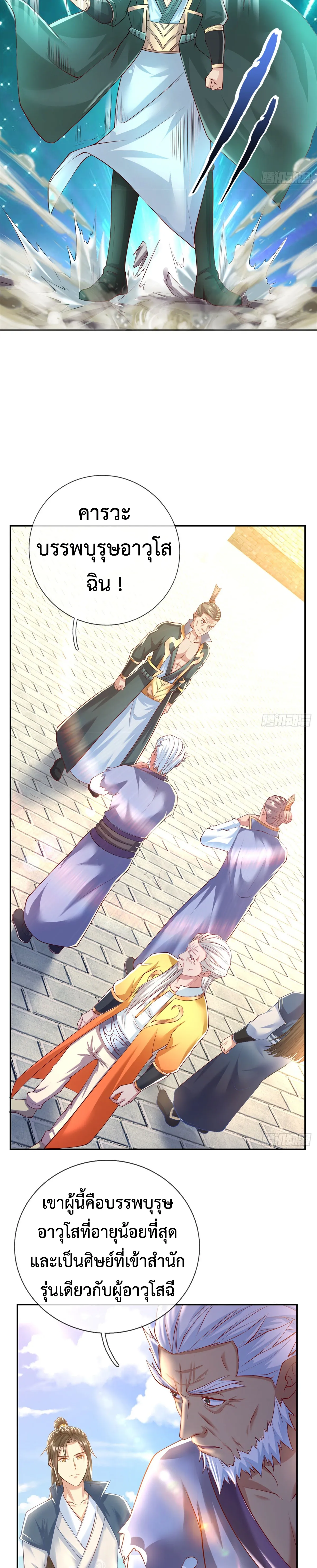 (ทันจีน) Unlimited God System (ระบบศักดิ์สิทธิ์ไร้ขีดจำกัด) ตอนที่ 13 หน้า 3