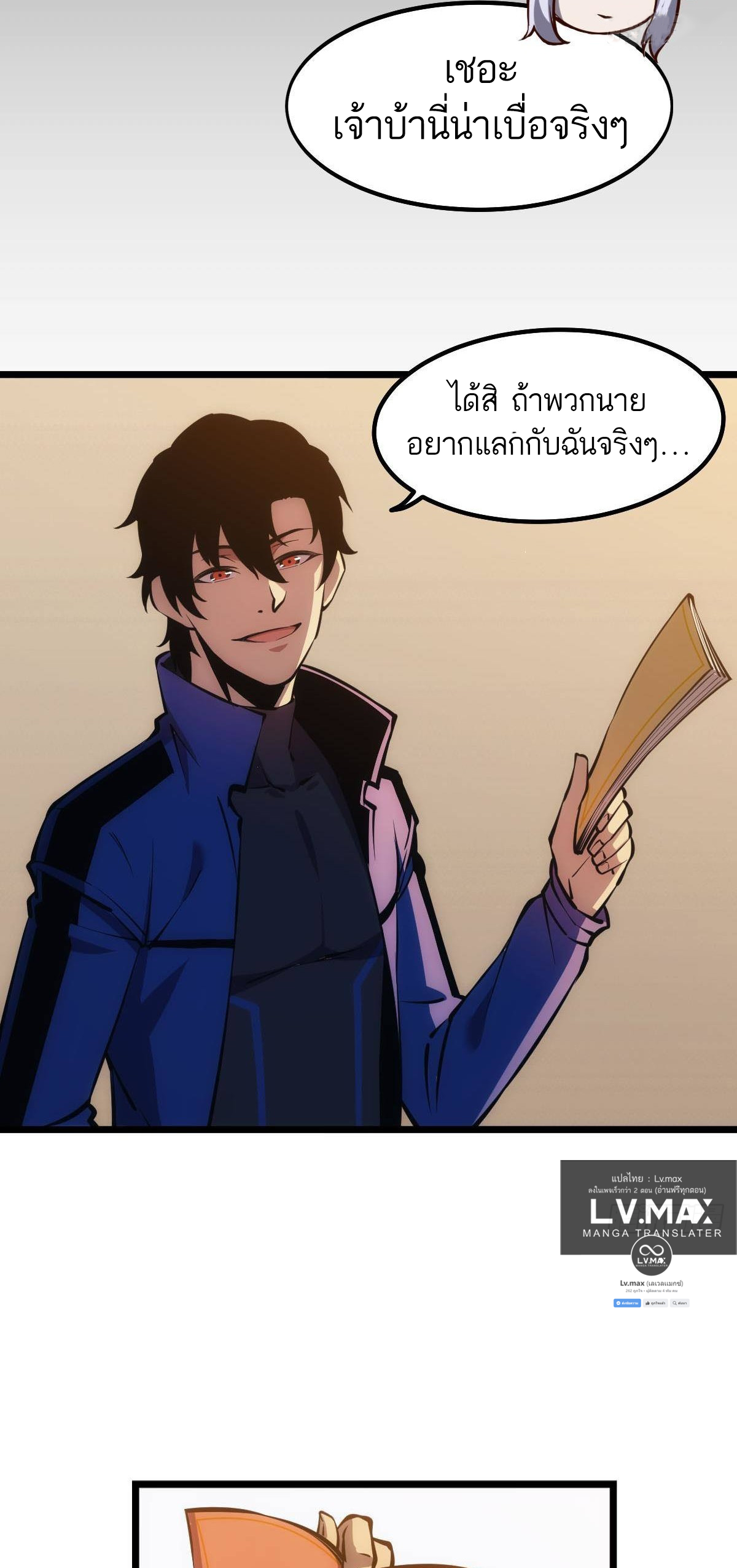 Extremely Evil Game ตอนที่ 17 หน้า 18