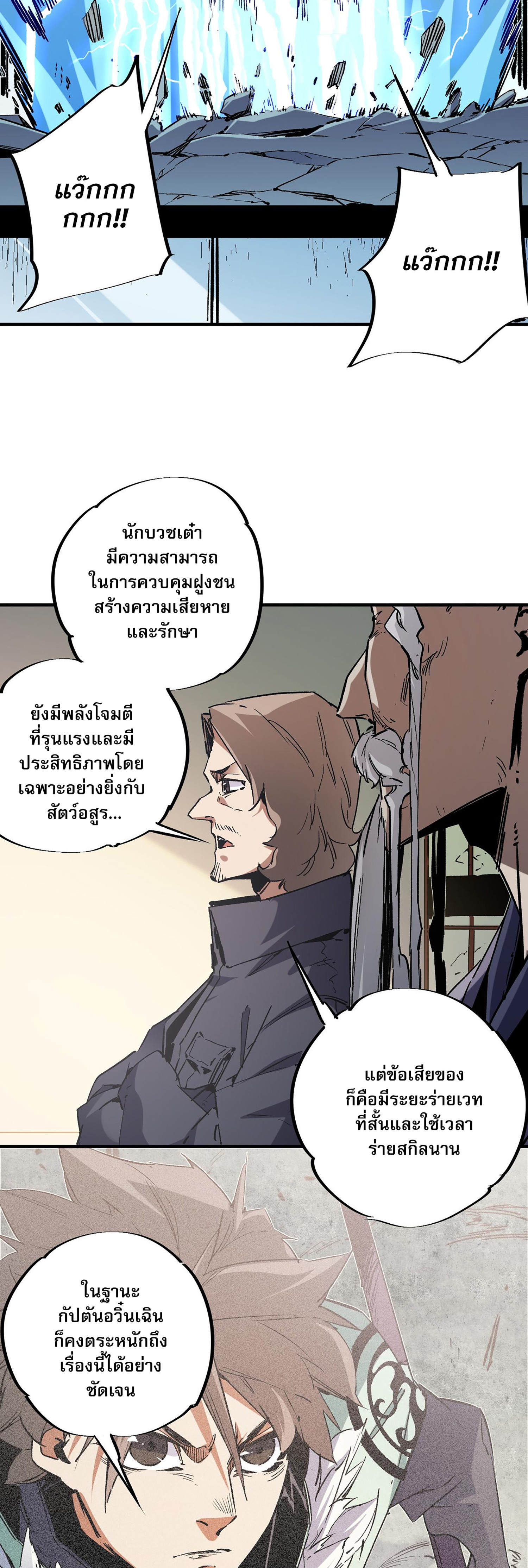 ฉันคือผู้เล่นไร้อาชีพที่สังหารเหล่าเทพ ตอนที่ 37 หน้า 13