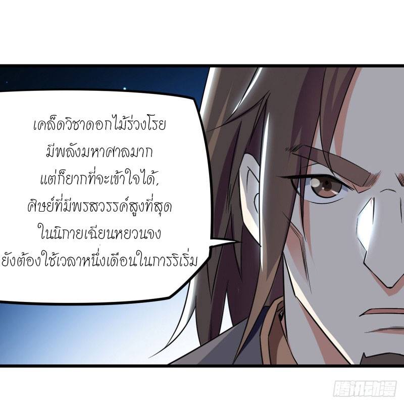 จิตวิญญาณที่ไม่มีใครเทียบเคียง ตอนที่ 17 หน้า 8