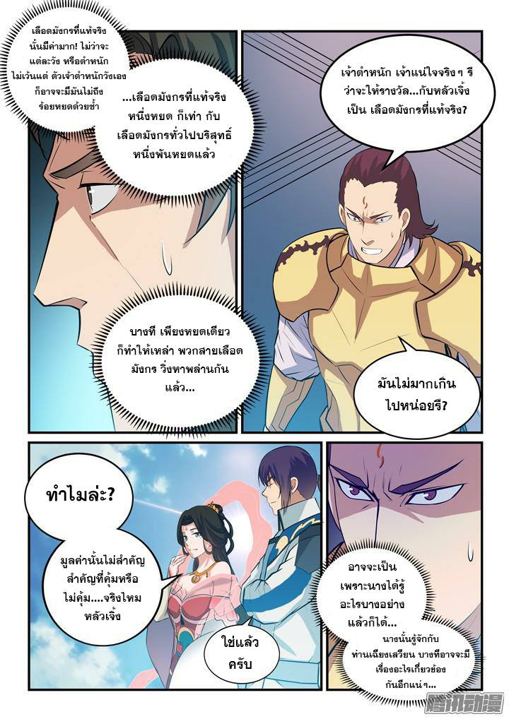 Apotheosis – การยกระดับสู่สถานะของพระเจ้า ตอนที่ 148 หน้า 14
