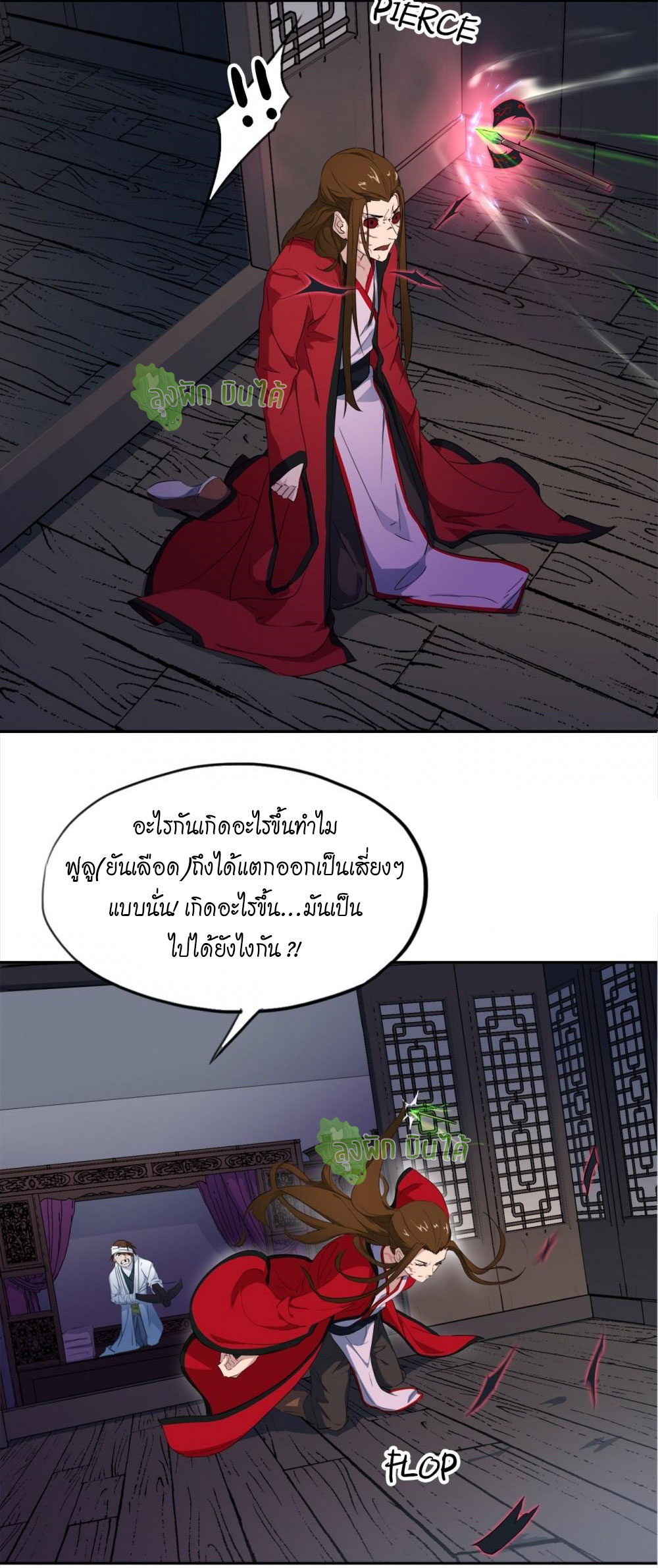 เลือดมังกร ตอนที่ 9 หน้า 2