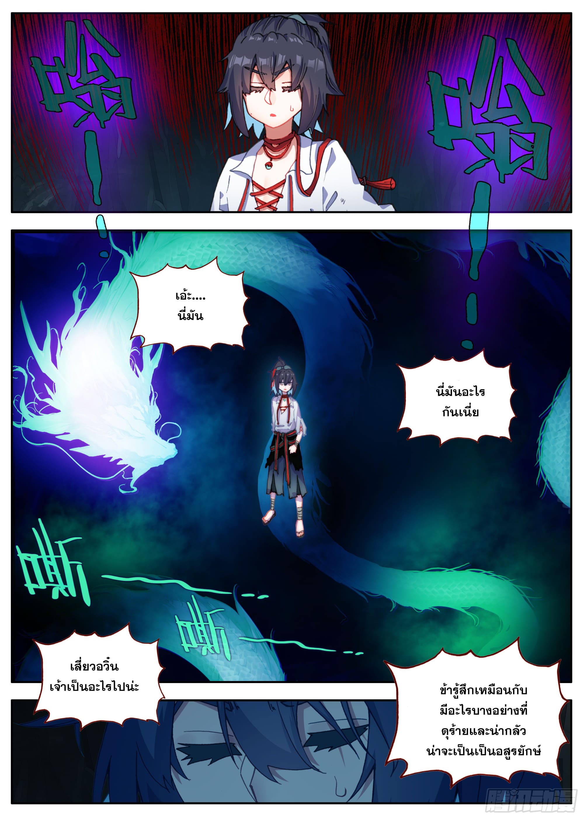 หลินหยวนสิง ตำนานจิ้งจอกเมฆา ตอนที่ 33 หน้า 6