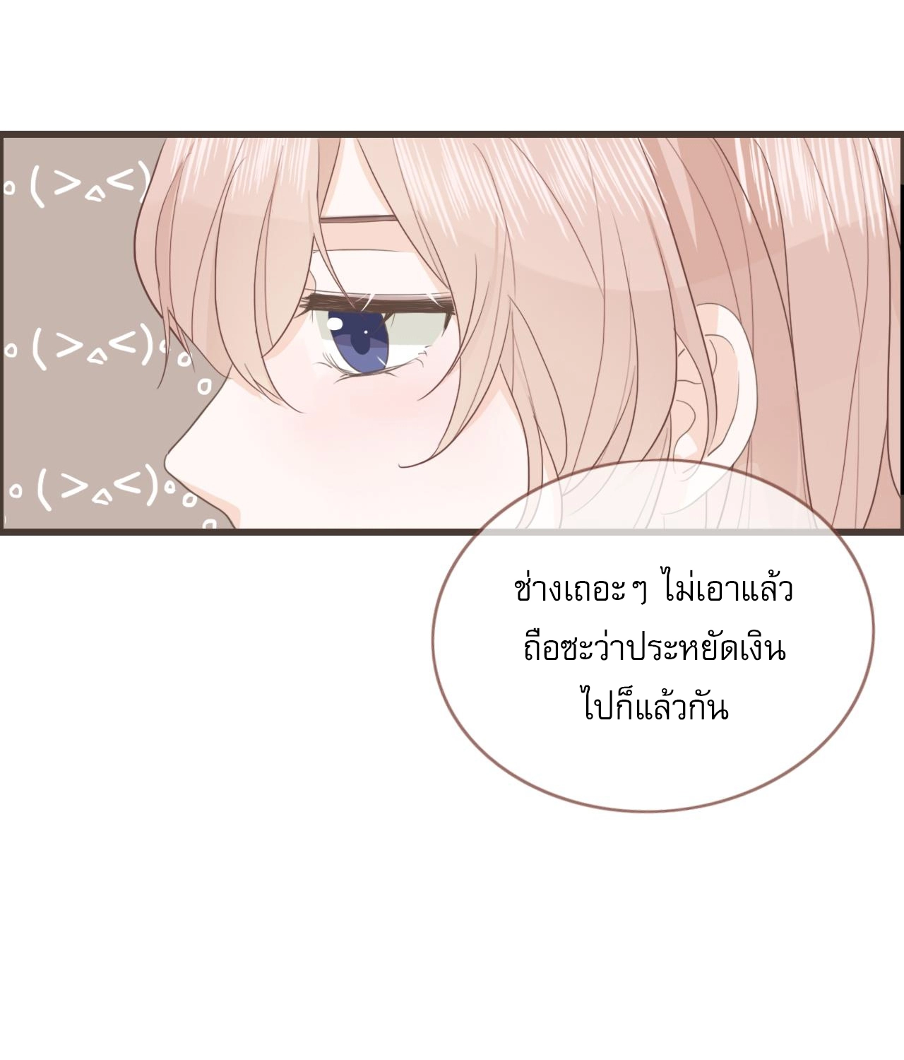 บันทึกดอกซากุระ ตอนที่ 8 หน้า 37