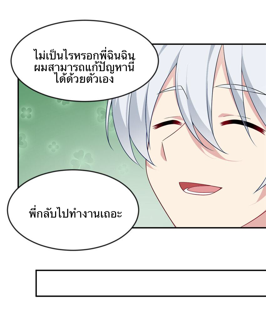 i eat soft rice in another world ตอนที่ 36 หน้า 33