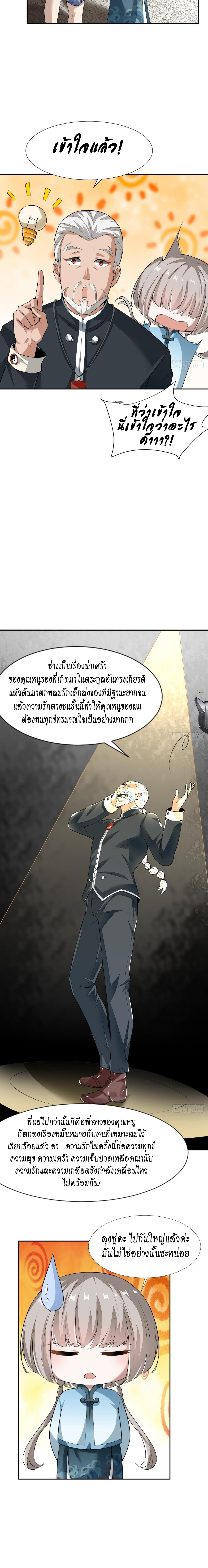 ฉันไม่อยากเป็นที่ 1   [I Really Don't Want to Be the First] ตอนที่ 17 หน้า 5