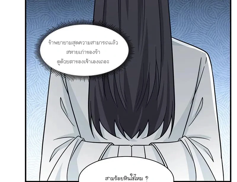 Chaos Alchemist (วิบัติการณ์เทพเซียนโอสถ) ตอนที่ 9 หน้า 44