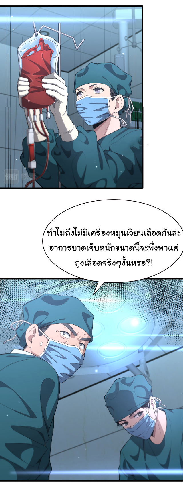สุดยอดระบบของหมอหลิงหรัน ตอนที่ 211 หน้า 3