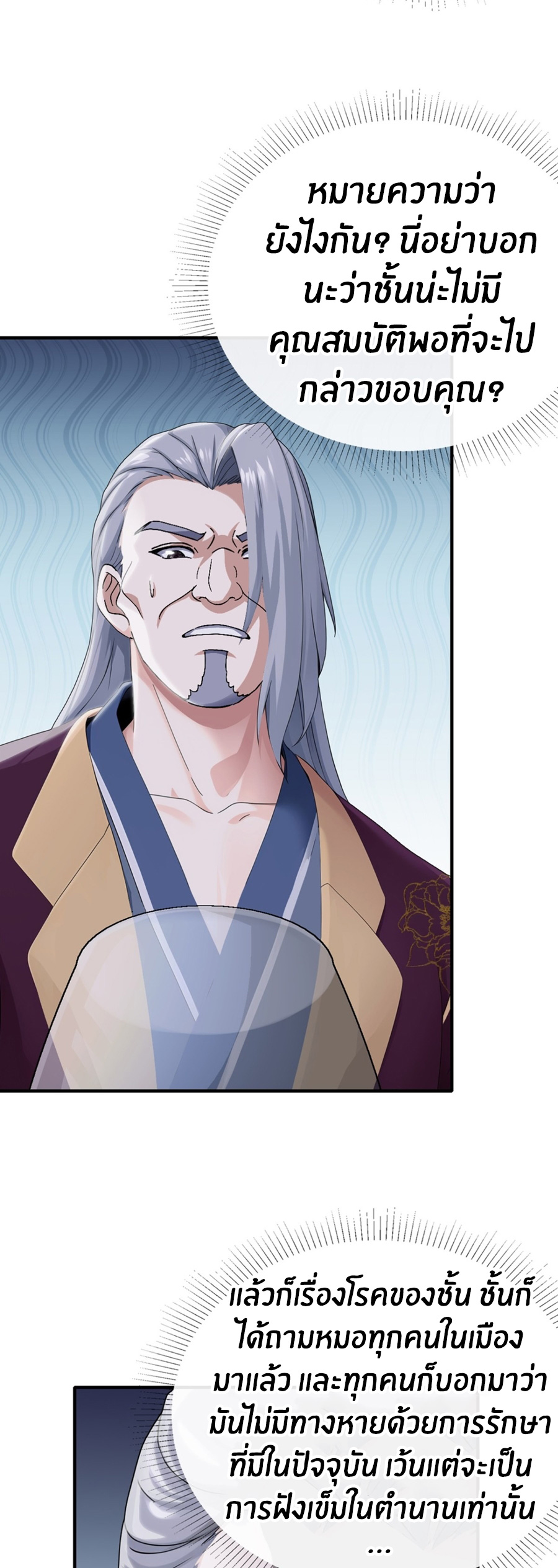 ลงจากภูเขาเพื่อมาเป็นเบ๊ภรรยา ตอนที่ 10 หน้า 10